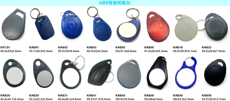 ABS智能RFID钥匙扣 门禁钥匙扣