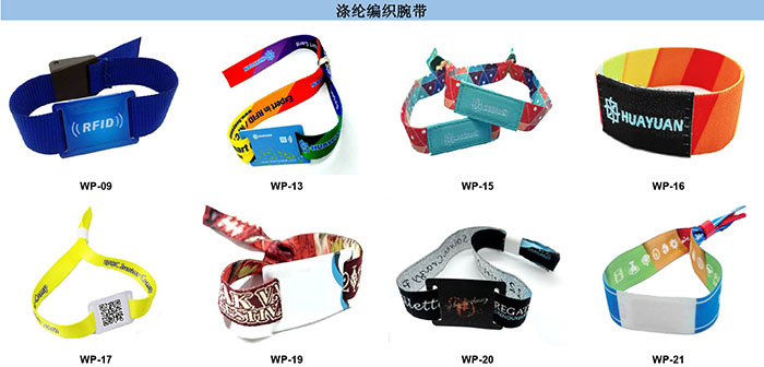 RFID编织腕带 RFID腕带 RFID布腕带 NFC编织腕带 上海华苑